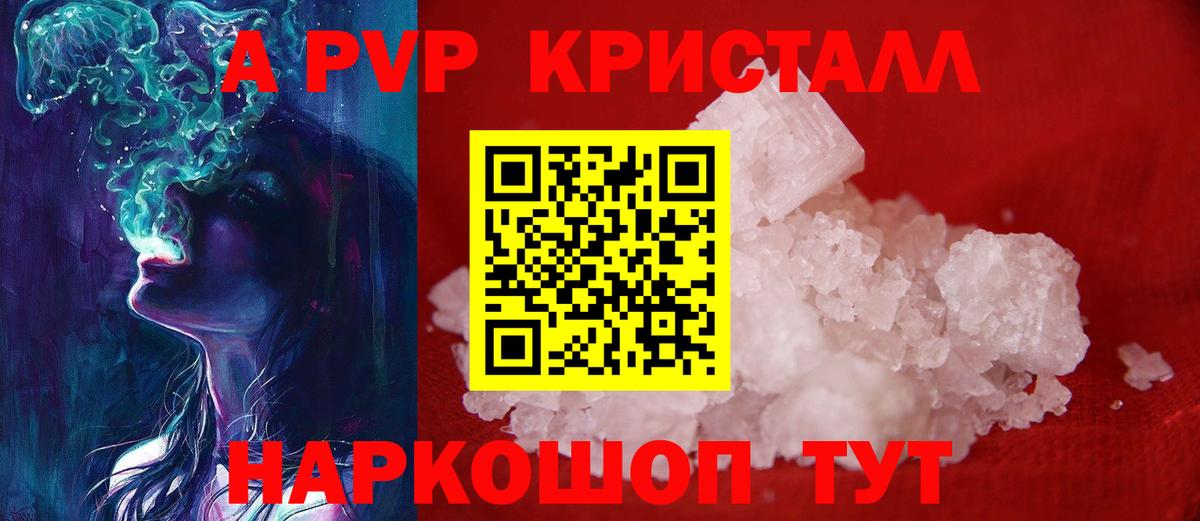 A PVP кристаллы Железноводск