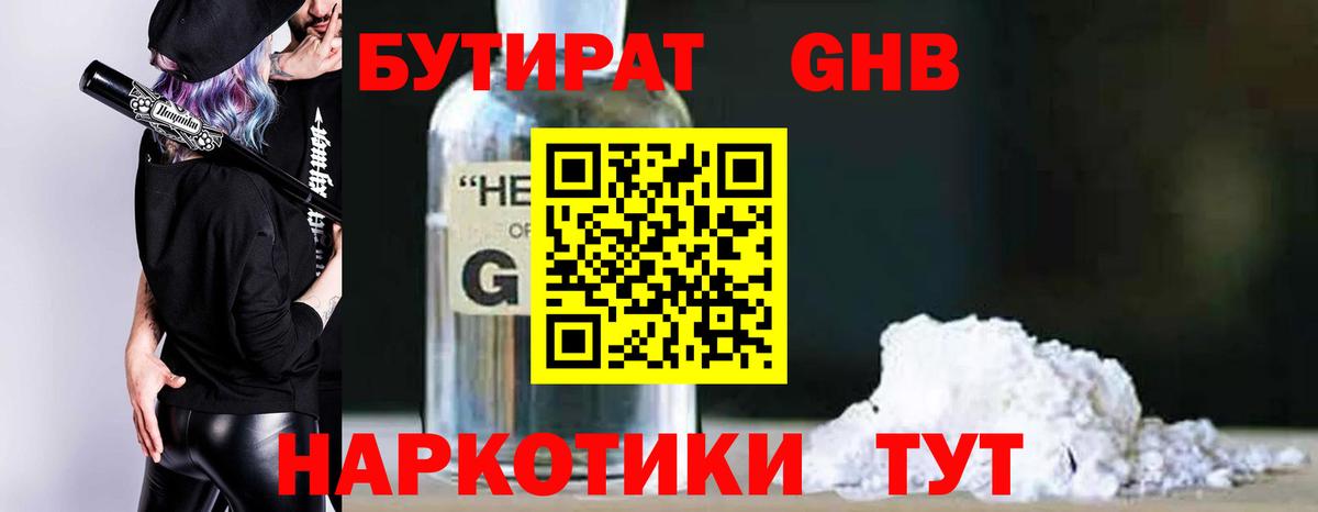 Бутират бутик  Вход с VPN  Железноводск 