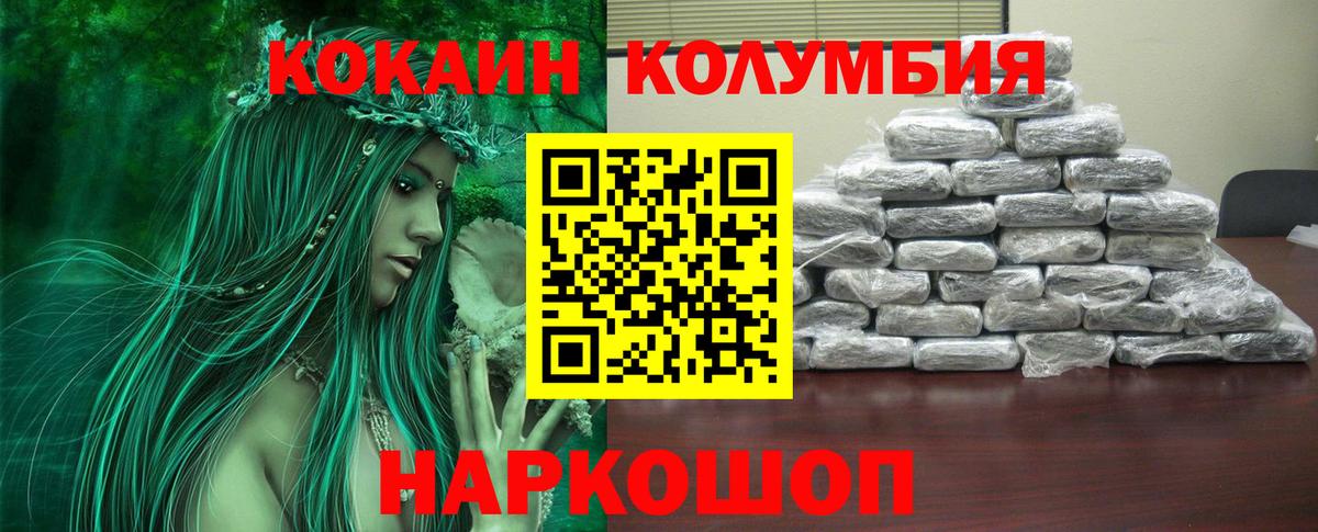 Кокаин VHQ  Вход с VPN  Железноводск  Кокаин  COCAIN Fish Scale 