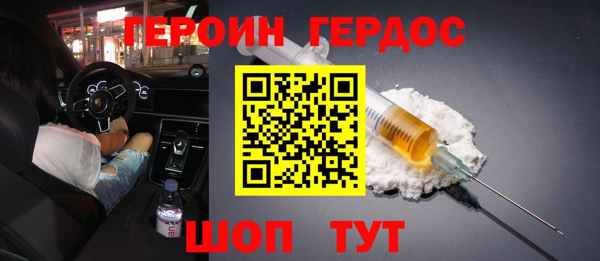ГЕРОИН VHQ Железноводск