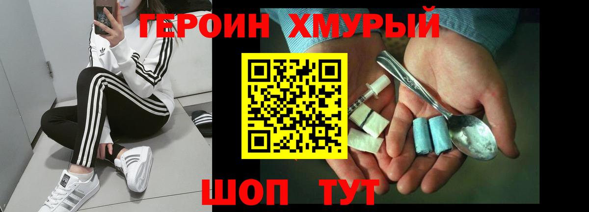 Героин  Вход с VPN  Железноводск  Героин Heroin 