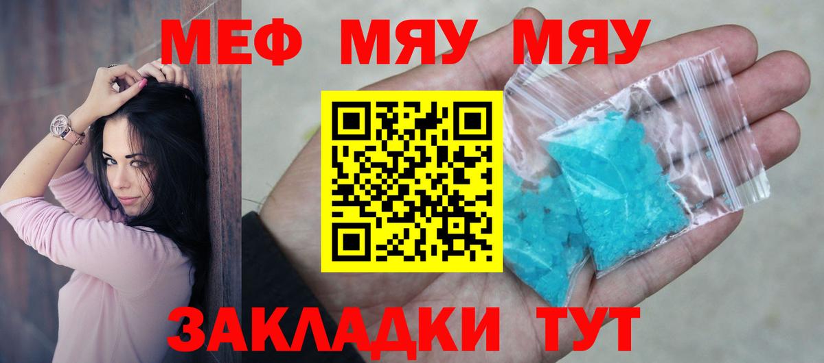 МЕФ мука  Мефедрон  Железноводск  МЕФ mephedrone  Вход с VPN 