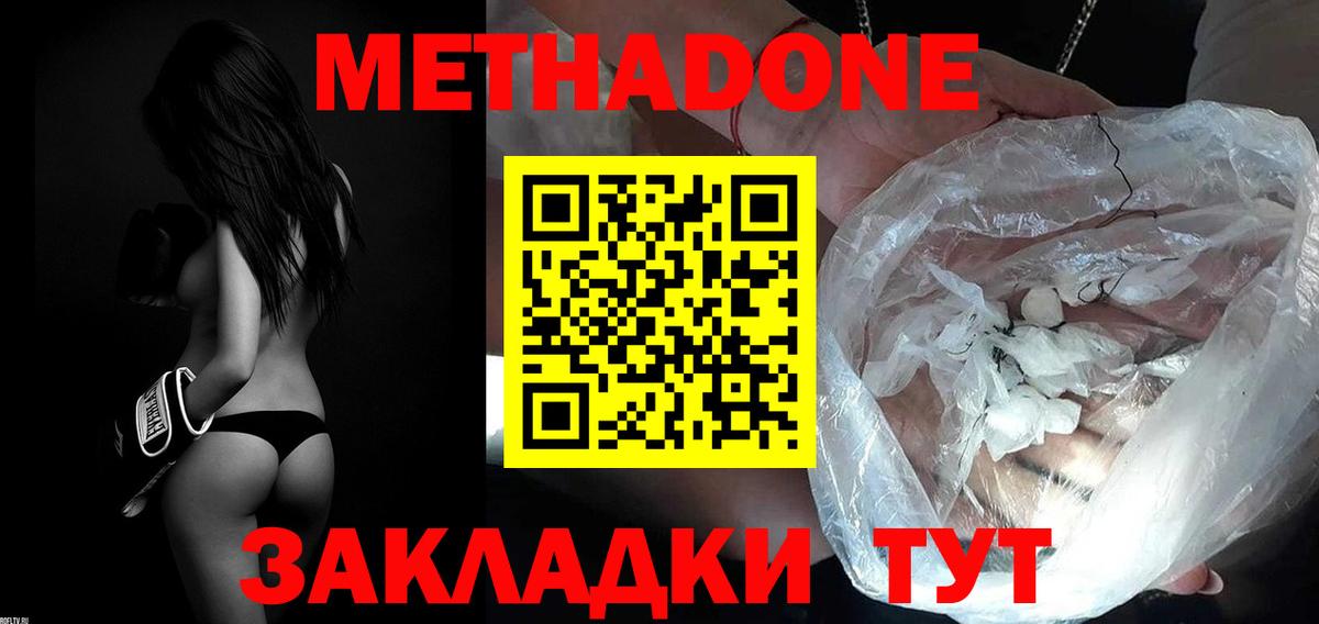 МЕТАДОН мёд  Вход с VPN  Железноводск 
