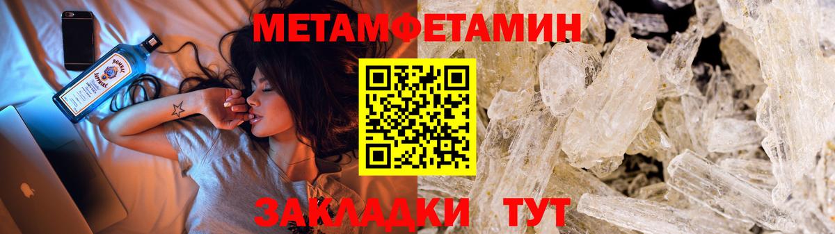 Первитин Methamphetamine Железноводск