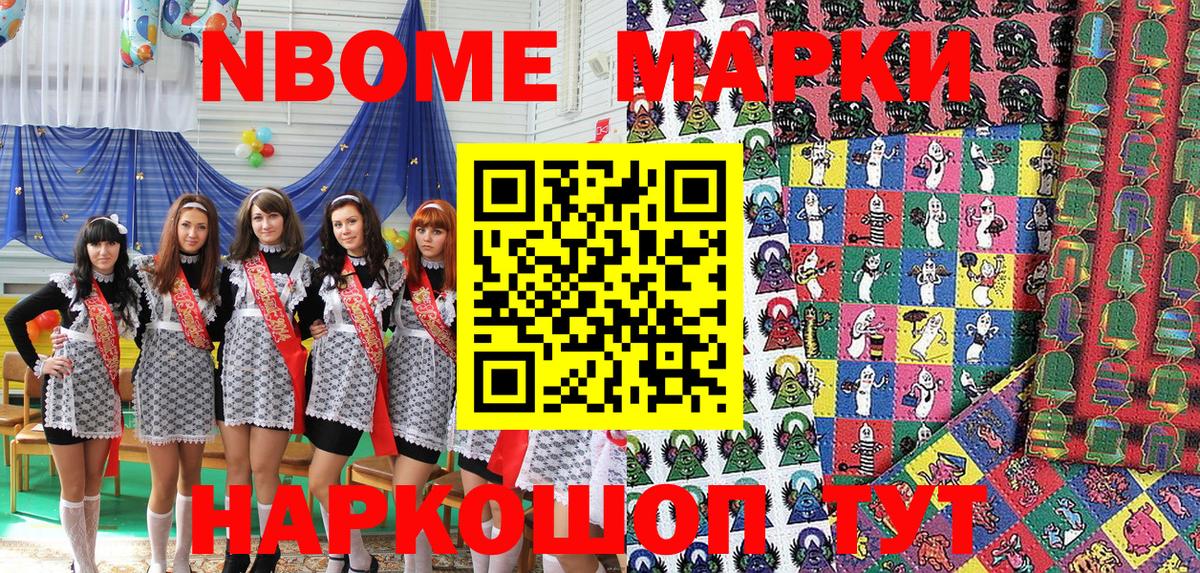 Марки N-bome 1500мкг Железноводск